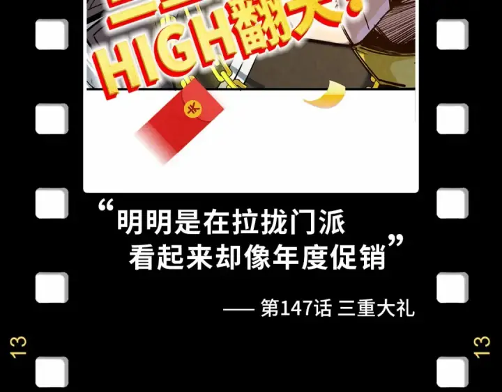 《这一世我要当至尊》第180话 螠蛏族的来历图150