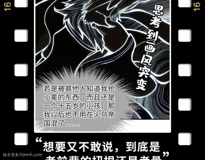 《这一世我要当至尊》第180话 螠蛏族的来历图152