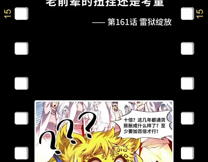 《这一世我要当至尊》第180话 螠蛏族的来历图153