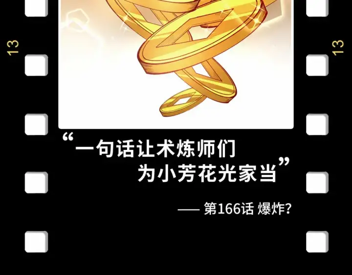 《这一世我要当至尊》第180话 螠蛏族的来历图155
