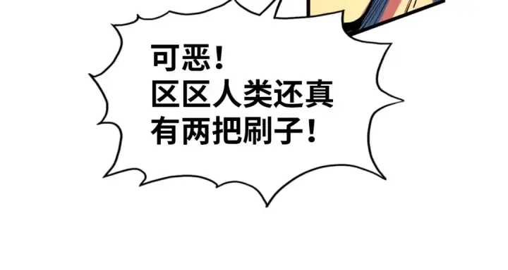 《这一世我要当至尊》第180话 螠蛏族的来历图22
