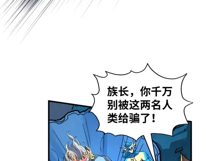 《这一世我要当至尊》第180话 螠蛏族的来历图28