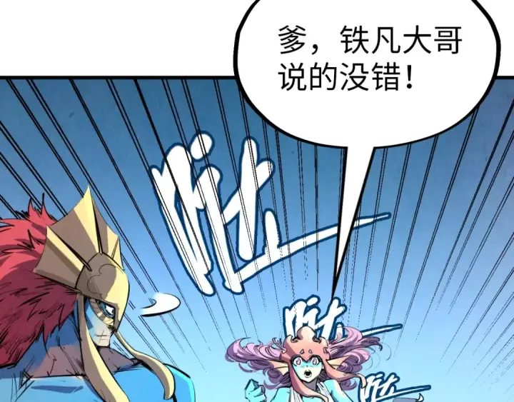 《这一世我要当至尊》第180话 螠蛏族的来历图33