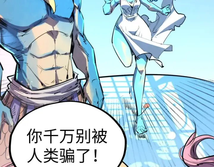 《这一世我要当至尊》第180话 螠蛏族的来历图34