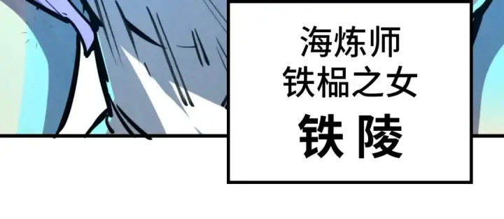 《这一世我要当至尊》第180话 螠蛏族的来历图37