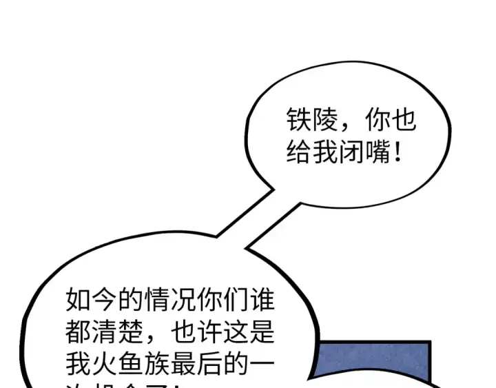 《这一世我要当至尊》第180话 螠蛏族的来历图38