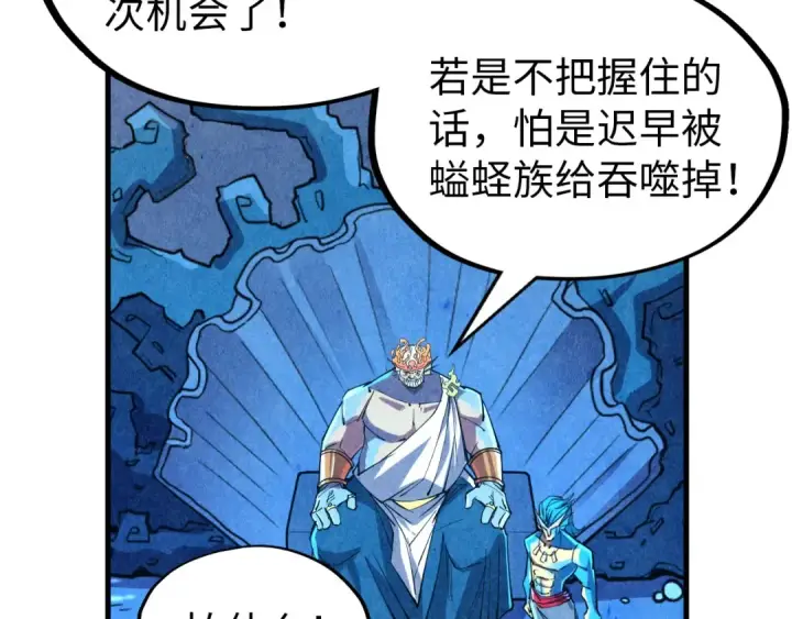《这一世我要当至尊》第180话 螠蛏族的来历图39