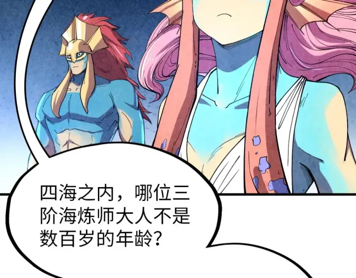 《这一世我要当至尊》第180话 螠蛏族的来历图42