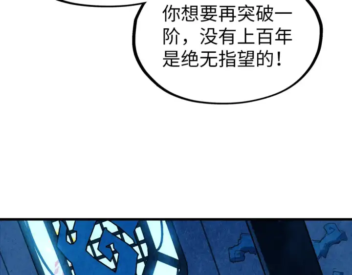 《这一世我要当至尊》第180话 螠蛏族的来历图43