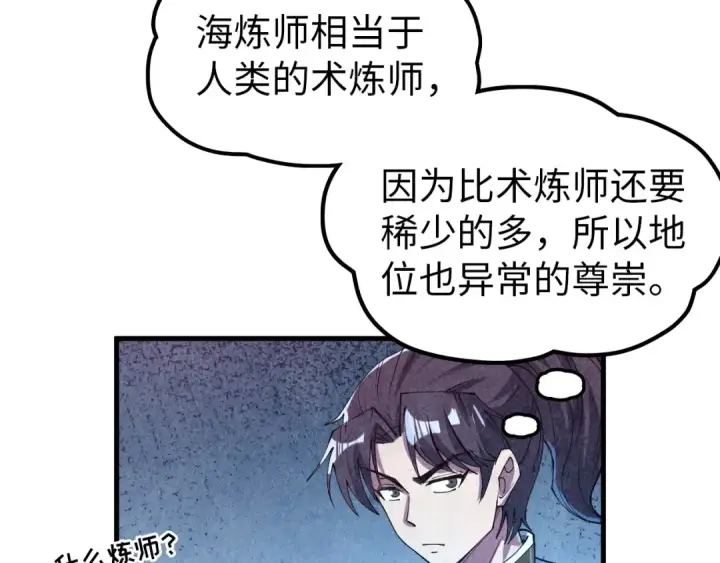 《这一世我要当至尊》第180话 螠蛏族的来历图46