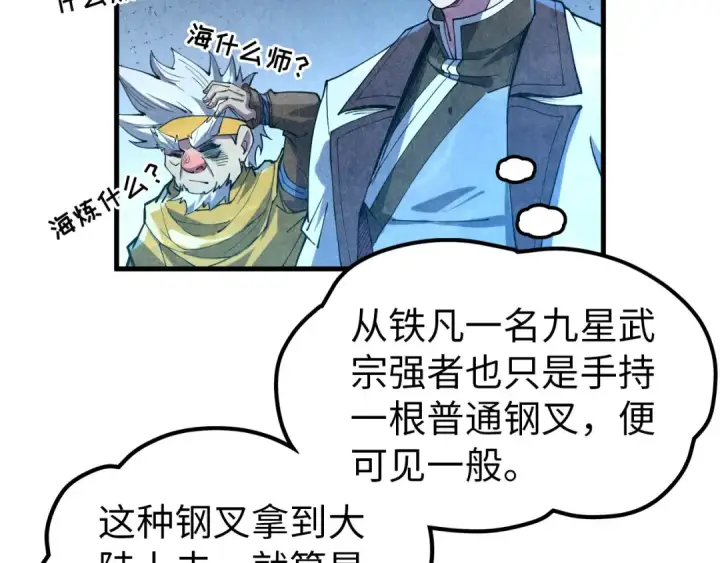 《这一世我要当至尊》第180话 螠蛏族的来历图47