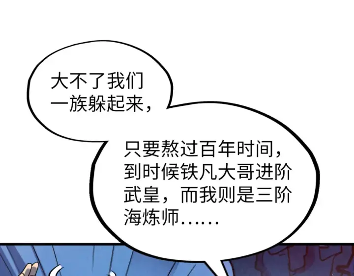 《这一世我要当至尊》第180话 螠蛏族的来历图49