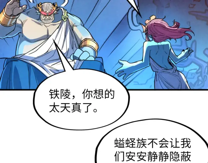 《这一世我要当至尊》第180话 螠蛏族的来历图50