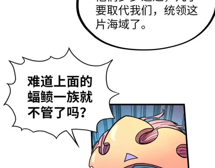 《这一世我要当至尊》第180话 螠蛏族的来历图52