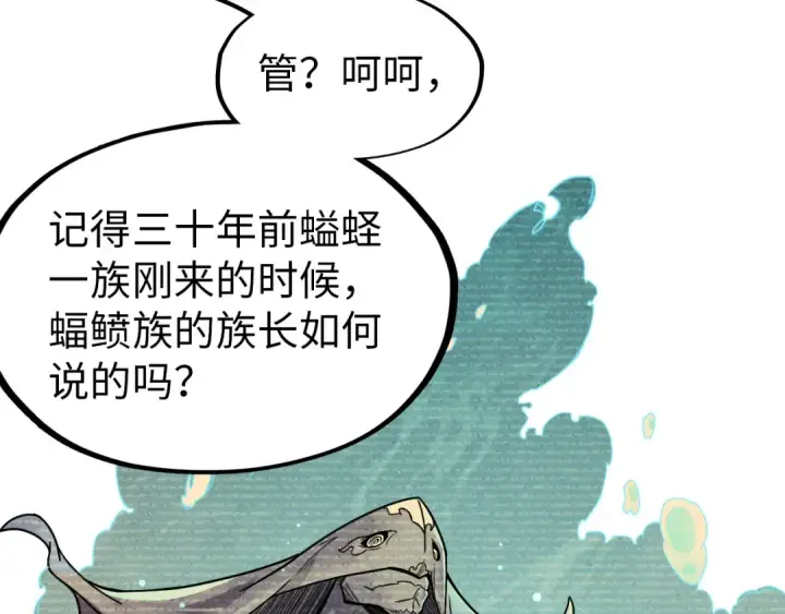 《这一世我要当至尊》第180话 螠蛏族的来历图54
