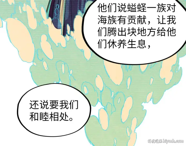 《这一世我要当至尊》第180话 螠蛏族的来历图56
