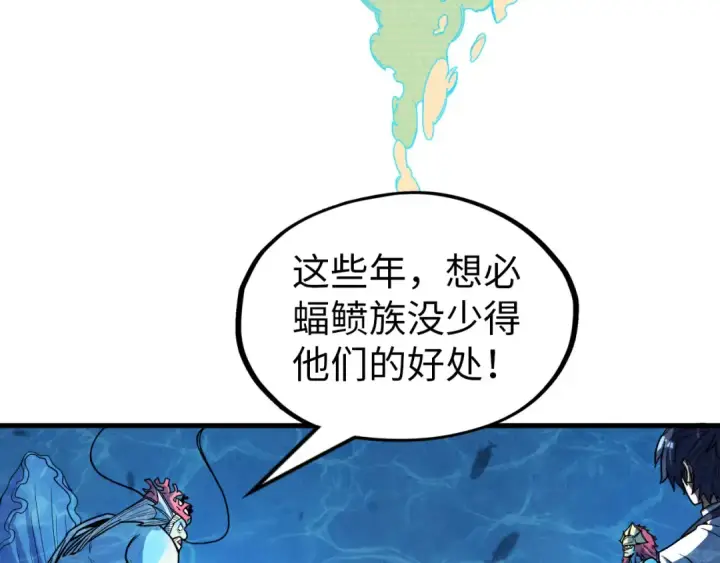 《这一世我要当至尊》第180话 螠蛏族的来历图57