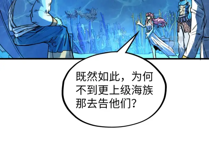 《这一世我要当至尊》第180话 螠蛏族的来历图58