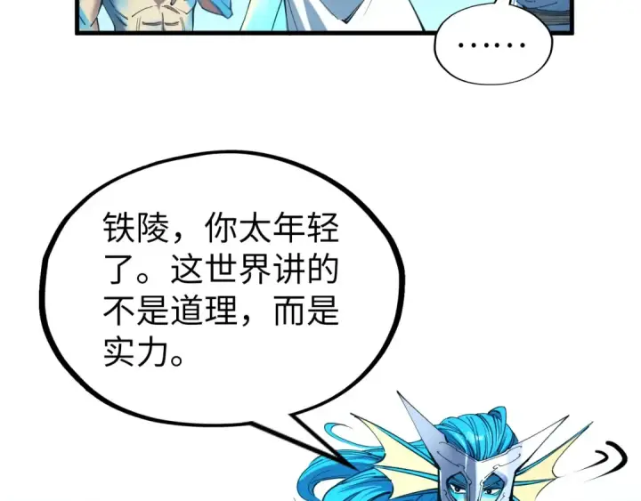 《这一世我要当至尊》第180话 螠蛏族的来历图60