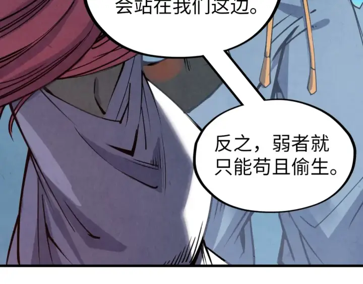 《这一世我要当至尊》第180话 螠蛏族的来历图62