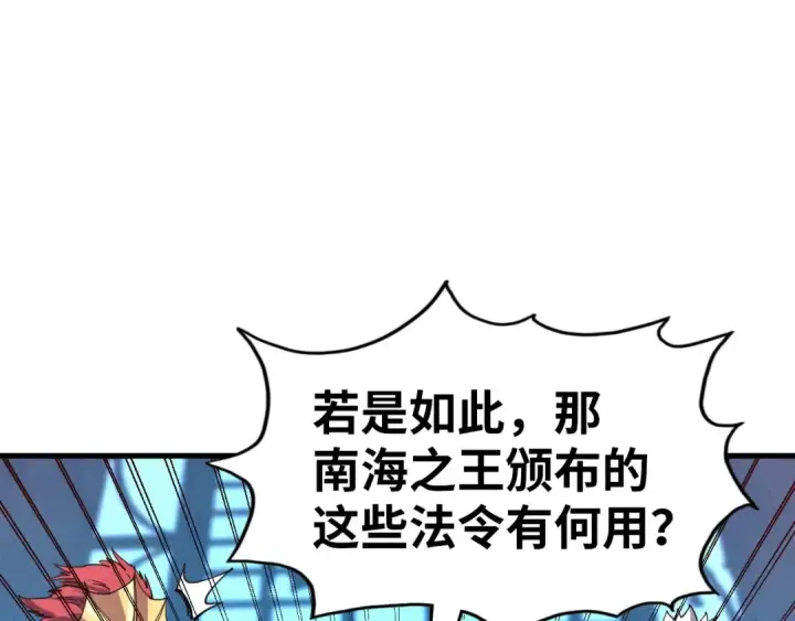 《这一世我要当至尊》第180话 螠蛏族的来历图63