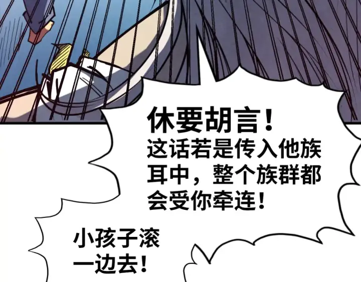 《这一世我要当至尊》第180话 螠蛏族的来历图66
