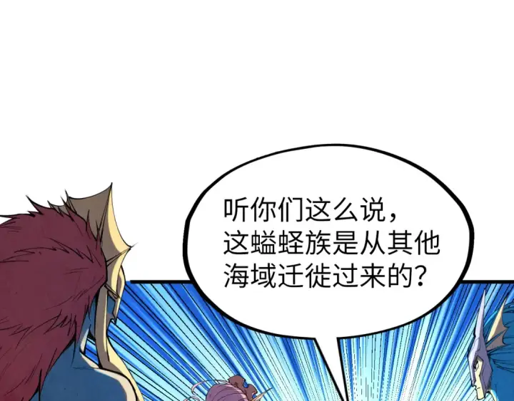 《这一世我要当至尊》第180话 螠蛏族的来历图69