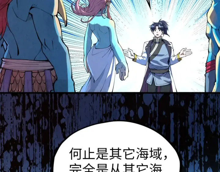 《这一世我要当至尊》第180话 螠蛏族的来历图70