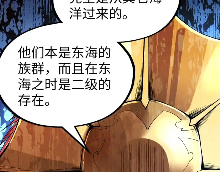 《这一世我要当至尊》第180话 螠蛏族的来历图71