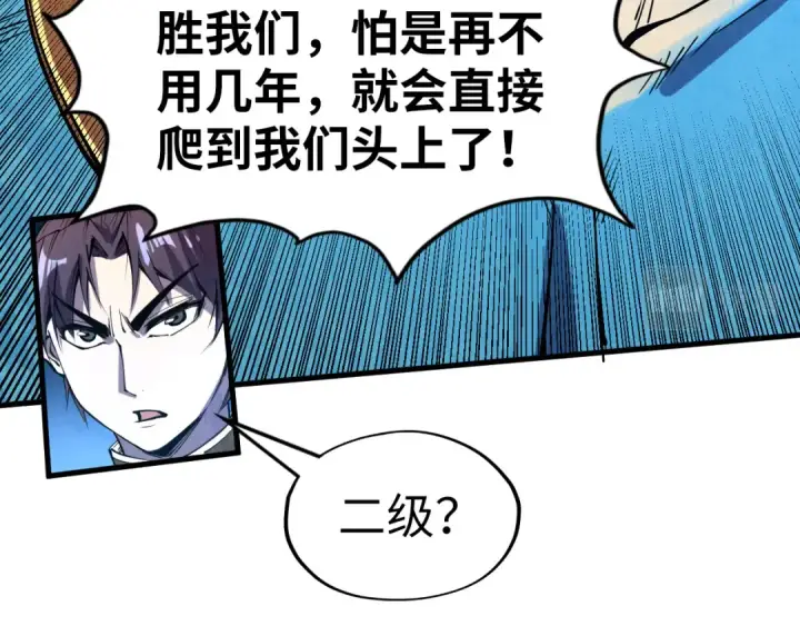 《这一世我要当至尊》第180话 螠蛏族的来历图73