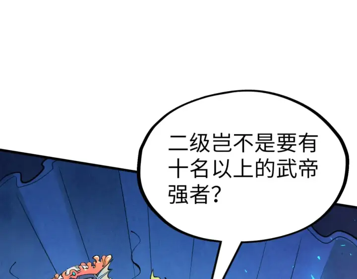《这一世我要当至尊》第180话 螠蛏族的来历图74