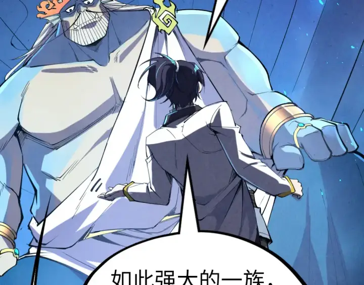 《这一世我要当至尊》第180话 螠蛏族的来历图75