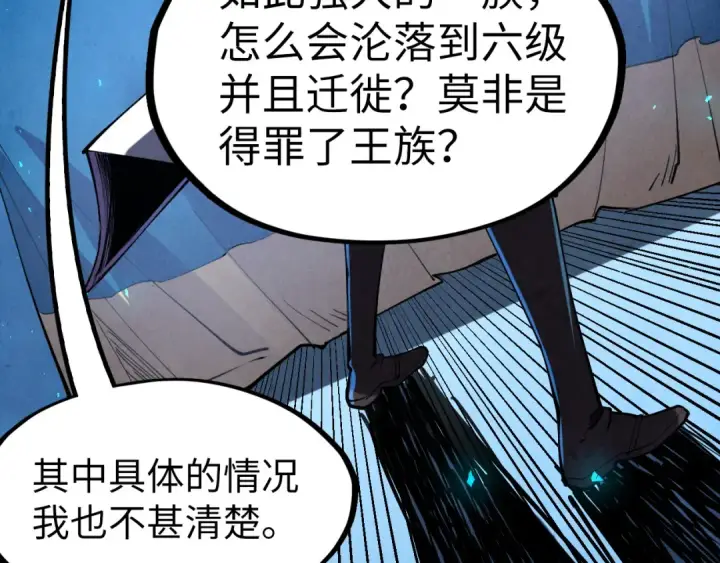 《这一世我要当至尊》第180话 螠蛏族的来历图76