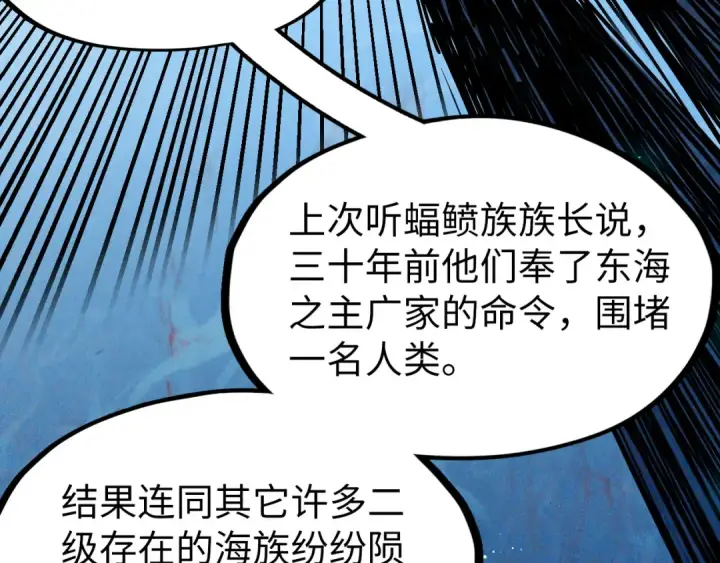 《这一世我要当至尊》第180话 螠蛏族的来历图77