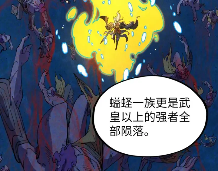 《这一世我要当至尊》第180话 螠蛏族的来历图79