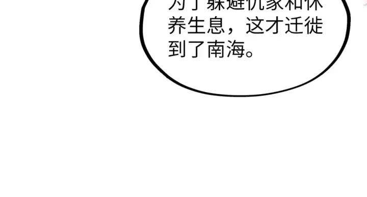 《这一世我要当至尊》第180话 螠蛏族的来历图81