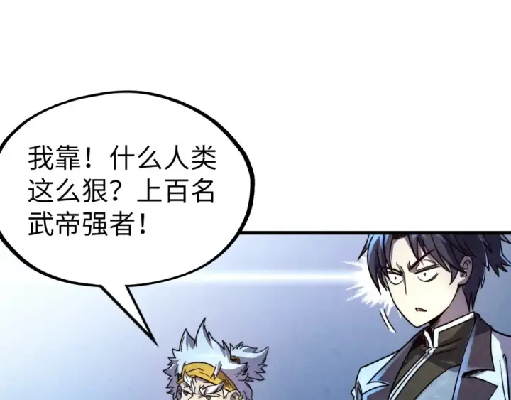 《这一世我要当至尊》第180话 螠蛏族的来历图82