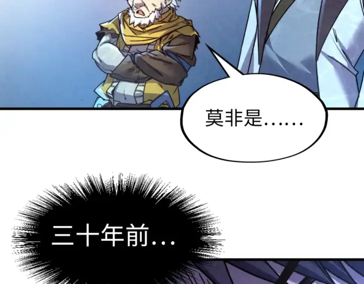 《这一世我要当至尊》第180话 螠蛏族的来历图83