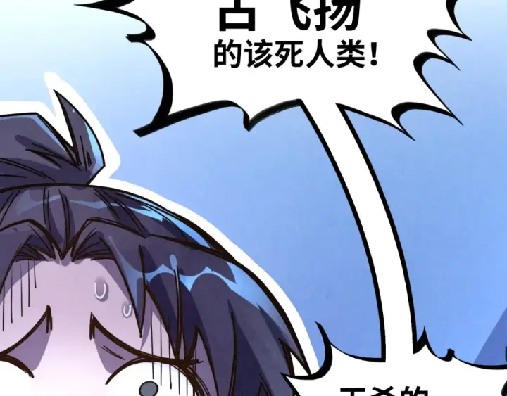 《这一世我要当至尊》第180话 螠蛏族的来历图87
