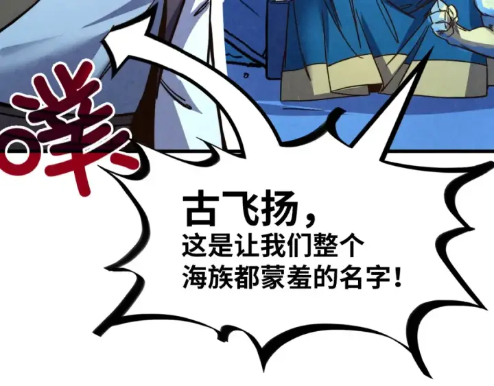 《这一世我要当至尊》第180话 螠蛏族的来历图89