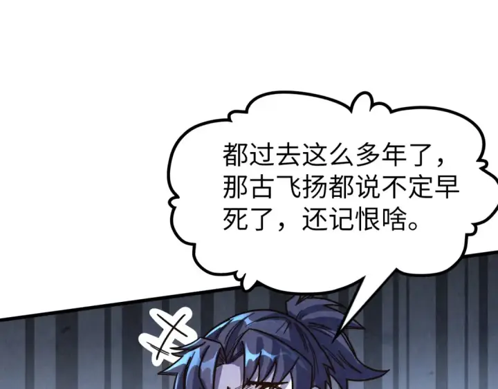 《这一世我要当至尊》第180话 螠蛏族的来历图90