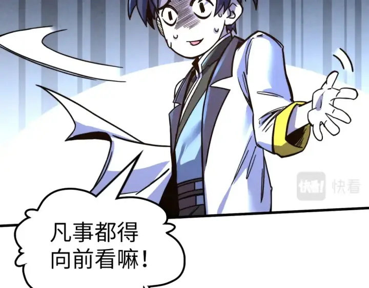 《这一世我要当至尊》第180话 螠蛏族的来历图91