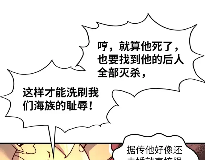 《这一世我要当至尊》第180话 螠蛏族的来历图93