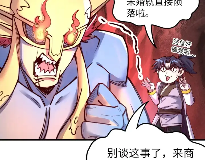 《这一世我要当至尊》第180话 螠蛏族的来历图94