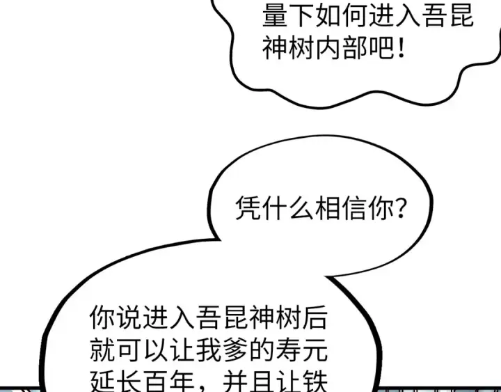 《这一世我要当至尊》第180话 螠蛏族的来历图95