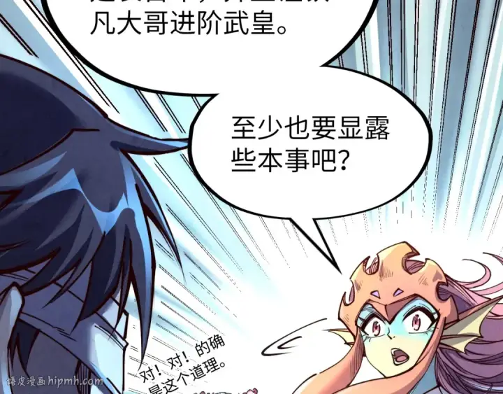 《这一世我要当至尊》第180话 螠蛏族的来历图96