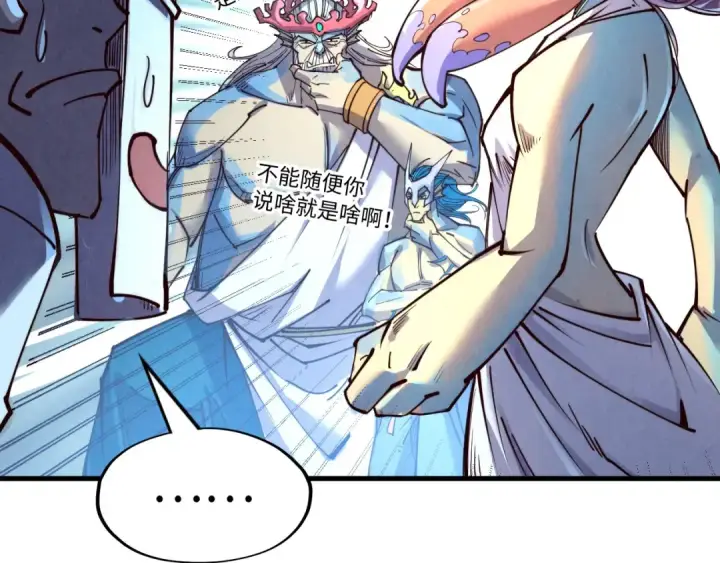 《这一世我要当至尊》第180话 螠蛏族的来历图97