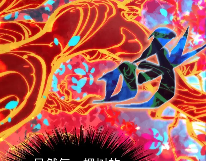 《这一世我要当至尊》第181话 控火之术图107