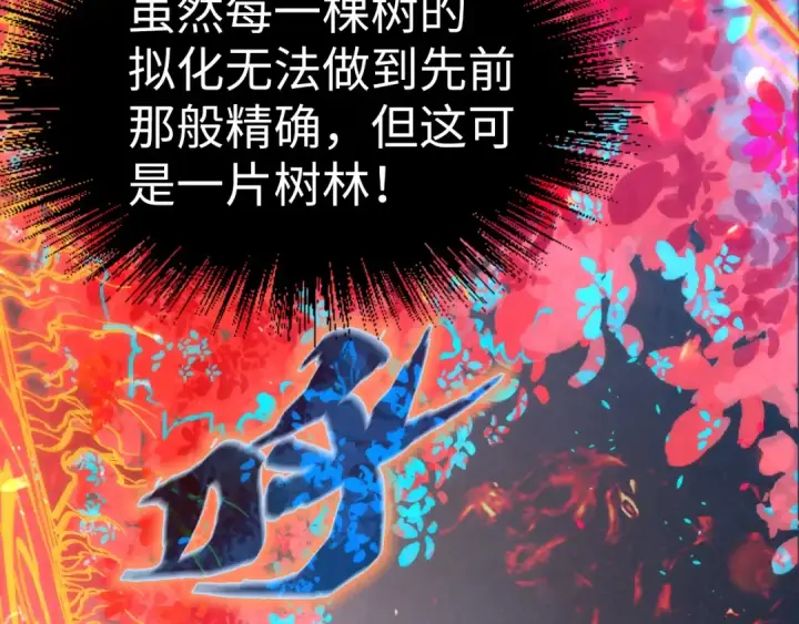 《这一世我要当至尊》第181话 控火之术图108