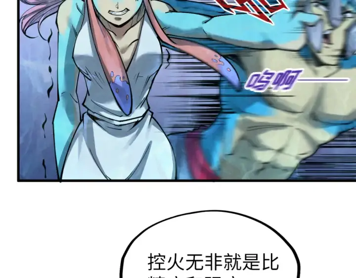 《这一世我要当至尊》第181话 控火之术图11